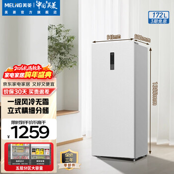 Meiling (meiling) freezer 172 liters household small ultra-thin air-cooled frost-free large frozen pure flavor vertical freezer first-class energy efficiency can be quickly frozen large capacity subsidized ice bar small refrigerator electric freezer bd-172wecx-white 172l