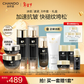 Chando ice firming anti-wrinkle water lotion set, lifting contours, lightening moisturizing skin care products, new year’s gift for mom, gift box, family portrait cleansing water cream, eye essence six-piece set (new year’s gift)