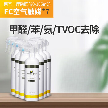 Shantou lincun air catalyst rapid formaldehyde removal benzene voc new house furniture leather sofa new car deodorizer 500l*7 bottle power spray gun + 6 carbon packs