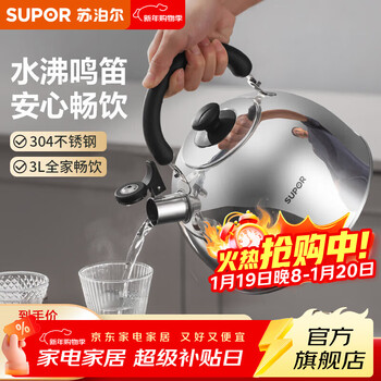 Supor kettle 304 thickened stainless steel kettle boiling sound gas open flame special stainless steel sound kettle 3l