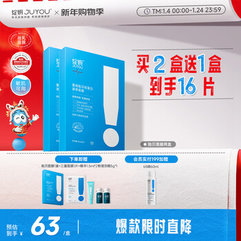 Juyou mussel mucin patch essence mask 2 boxes of 10 pieces antioxidant repair barrier hydrating skin care product gift