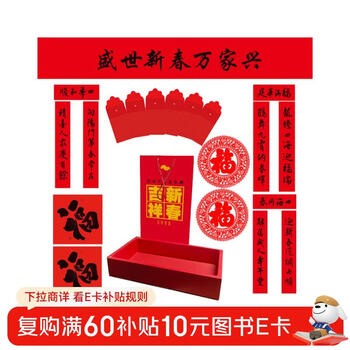 In the prosperous new year, wanjia is prosperous. china yanshi publishing house new year calligraphy couplet cultural and creative gift box