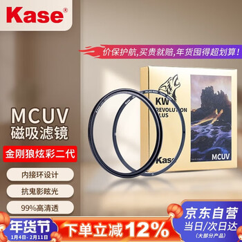 Kase wolverine magnetic filter second generation mc uv mirror 77mm multi-layer coating lens protector hd high transmittance anti-fouling filter