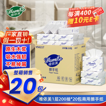 Weiyimei hand towels 1 layer 200 pumps*20 packs commercial hotel thickened bathroom hand drying paper towels full box vs6217