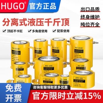 Hugo separate hydraulic jack ultra-thin hydraulic jack hydraulic cylinder 5/20/30t extended hand pump 5 tons thin (8mm stroke)