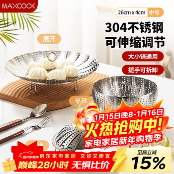 Maxcook 304 stainless steel steaming rack, steaming tray, telescopic steamer, foldable multi-purpose steaming tray, steaming tray, medium mcwa5968
