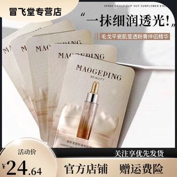Mao geping official store luxury skin care essence water caviar essence toner moisturizing, hydrating, firming and nourishing powder cream companion 1ml*4 tablets