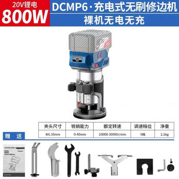 Molian lithium battery trimming electromechanical wood milling electric engraving and folding machine woodworking slotting dcmp6 brushless lithium battery dcmp6 bare metal no electricity no charging 800w