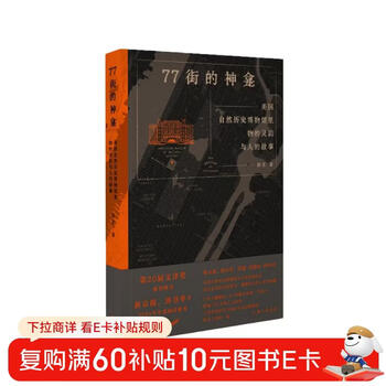 The shrine on 77th street the aura of objects and the stories of people at the american museum of natural history