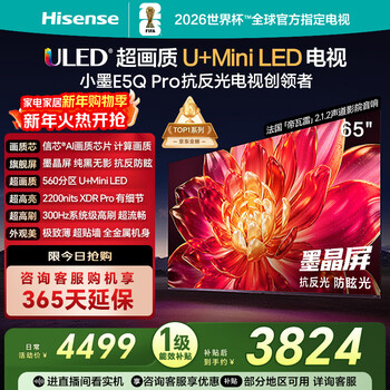 Hisense tv xiaomo e5q pro 65-inch 560 partition u+miniled xinxin chip anti-reflective anti-glare ink crystal screen national subsidy world cup 65e5q-pro
