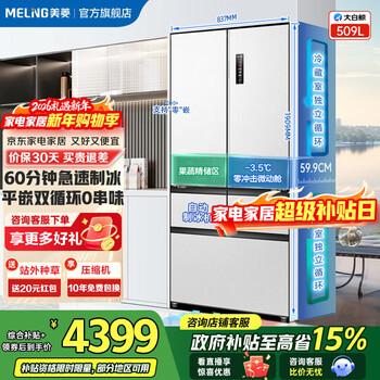 Meiling beluga refrigerator 509l french five-door ultra-thin zero-level embedded automatic ice making ai cloud moisturizing dual system dual cycle first-level air cooling subsidy refrigerator beluga 509wpu9czx