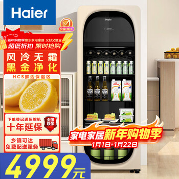 Haier ice bar home small mini refrigerator living room office bedroom single door beverage tea fruit red wine refrigeration and preservation display cabinet transparent glass door ultra-thin vertical freezer 229 liter dual temperature zone yuanqi bar丨frost-free freezer can make ice丨ivory rice