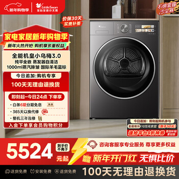 Littleswan xiaowumei 3.0 10kg heat pump dryer frequency conversion wool blue label steam care sterilization and mite removal ai dry judgment th10ve40 trade-in jingdong self-operated