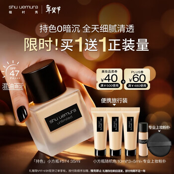 Shu uemura 2nd generation small square bottle liquid foundation 664 35ml concealer sunscreen brightening cosmetics birthday gift for girlfriend