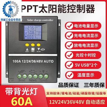 Mppt solar controller 12v24v36v48v fully automatic universal rechargeable lithium lead-acid photovoltaic panel for power generation amppt12v24v36v48v universal 60