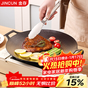 Jincunzhangqiu barbecue plate barbecue plate uncoated non-stick pancake steak omelette teppanyaki cassette stove outdoor 32cm