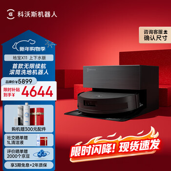 Ecovacs x11 sweeping robot, all-in-one sweeping and mopping automatic cleaning, fully automatic floor scrubber, smart home automatic water supply and drainage, guaranteed price service, ultra-thin automatic water supply and drainage version