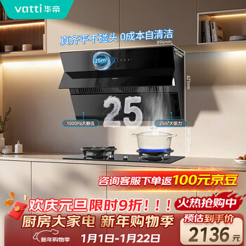 Vantage de-exhaust range hood officially recommended with 308 stove set side suction 25 variable frequency air volume large suction silent automatic cleaning first level energy efficiency i11269