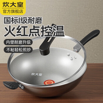 Chuidahuang wok thickened wear-resistant non-stick household pot flat bottom temperature control wok red dot temperature control with ears 34cm