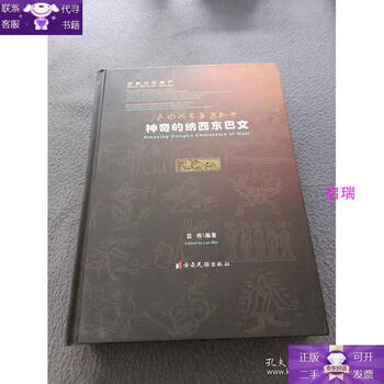 Guaranteed genuine magical naxi dongba script