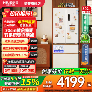 Meiling upgraded sterilization dual-cycle zero-embedded refrigerator 510/511/503pro cross four-door multi-door ultra-thin embedded bottom heat dissipation first-class energy efficiency air-cooled frost-free subsidy xiaoquexing 502 dual system active odor purification