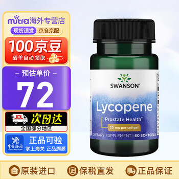 Swanson swanson lycopene soft capsules 20mg men's healthy prostate improves sperm quality and spermatogenesis 60 capsules 60 capsules