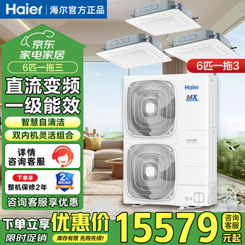 Haier ceiling machine central air conditioner duct machine one to three 6 hp customized commercial central air conditioner embedded ceiling air conditioner 1-level variable frequency heating and cooling self-cleaning ceiling machine 6 hp first-level energy efficiency one to three three-day flower customization