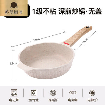 Tuojin frying pan maifan stone non-stick pan omelette steak frying pan household wok cooking induction cooker gas stove special deep frying wok - no lid 24cm