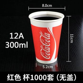 Mileage cup coke cup disposable paper cup with lid cold drink cup customizable double-coated pepsi cup 1000 pieces red 12a 300 ml cup 1000 pieces without lid
