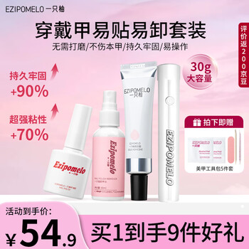 A pomelo solid glue, long-lasting and strong, high-adhesion nail patch glue, extended nail wear nail patch glue, novice set