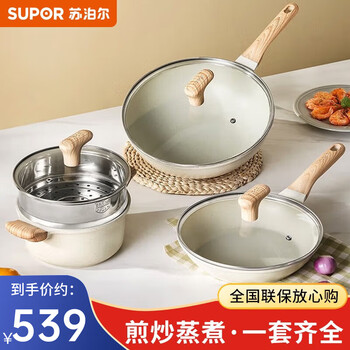 Supor pot set maifan stone color non-stick pot household wok flat bottom wok soup pot induction cooker gas universal wok 30cm + soup pot 20cm + frying pan 26cm + drawer