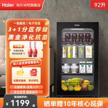Haier 92 liter small ice bar home wine cabinet tea beverage fruit preservation cabinet refrigerator living room office wine wine storage refrigerator piano black electronic temperature control 92l