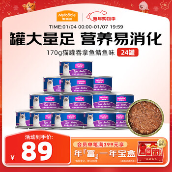 Mcfoody cat canned red meat cat canned cat snacks adult and kitten replenishing bright hair tuna mackerel 170g*24 cans