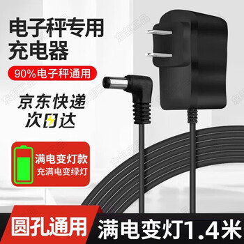 Eastern industrial electronic scale charger round hole universal electronic scale charging cable 4v6v platform scale power cord 1.4 meters variable light