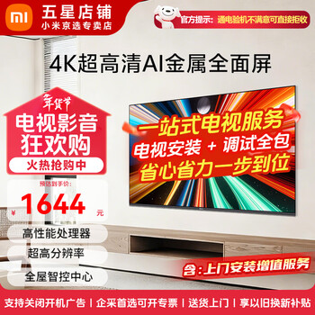 Xiaomi (mi) redmi tv a pro43/50/55/65/70/75-inch home living room office conference wireless projection removable tv commercial store display display 50-inch home installation redmi a50 pro+ wall mount