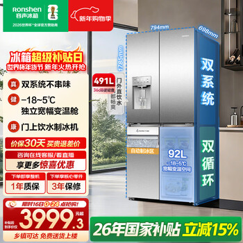 Rongsheng 491l cross-door refrigerator automatic ice making dual system dual cycle household first-class energy efficiency air-cooled frost-free frequency conversion trade-in bcd-491wd12fpz national subsidy