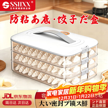 Ssiixx japanese brand dumpling storage box for refrigerator, freezer box, food-grade dumpling quick-frozen box, kitchen noodles, sealed and protected, can hold 120 dumplings, 3 layers, 1 cover - white, 3 layers