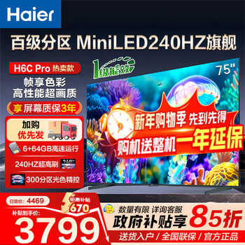 Haier tv h6c pro miniled partitioned backlight 240hz high brush smart 4k ultra-high definition 6+64g eye protection gaming tv first-class energy efficiency 75 inches new miniled partitioned backlight 240hz high brush consult and receive surprises