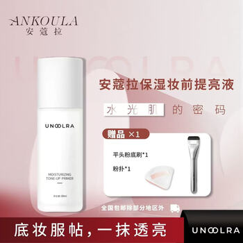 Ancola anpaila makeup primer moisturizing and brightening liquid translucent moisturizing brightening skin color long-lasting brightening pearl white a bottle of 30ml (comes with brush + puff)*1