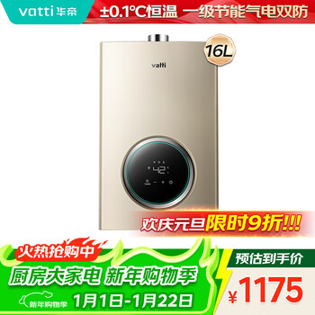 Vatti gas water heater household low water pressure start-up gas and electric double waterproof servo-level constant temperature silent first-level energy-saving i12104 16 liters of liquefied gas, trade-in for new, door-to-door installation