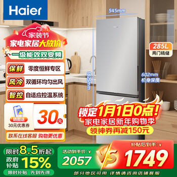 Haier refrigerator 285 liters two-door double-door first-class energy efficiency dual-frequency air-cooled frost-free large capacity zero-degree constant freshness left and right opening adjustable household large refrigerated refrigerator 285 liters first-class dual-frequency + 0-degree constant freshness zone + adaptive temperature control