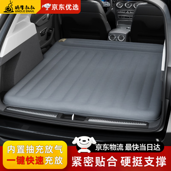 Uncle snail car trunk mattress suv special trunk car sleeping artifact portable travel inflatable sleeping mat