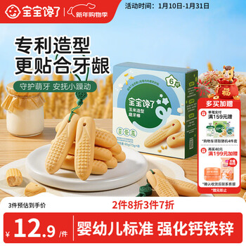 Baby is greedy for infant food supplement snacks teething sticks baby teething biscuits with silicone rope corn shape 60g over 6 months