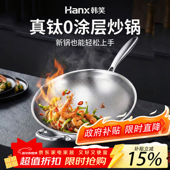 Hanxiao german titanium pot uncoated non-stick pure titanium wok less oily smoke household titanium wok gas induction cooker universal national standard grade i non-stick hammered titanium wok 32cm