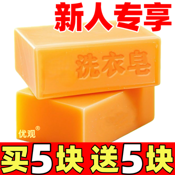 Youguan buy 5 yuan and get 5 yuan free. exclusive for newcomers. 0.01. full box of laundry soap to remove stains, old soap and transparent soap. wholesale price, 4 packs.