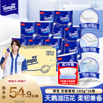 Tempo yibo same style unscented roll paper 4 layers*160g*16 rolls cored roll paper sanitary napkin