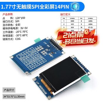 1.77-inch tft lcd display module 128*160 spi serial port driver st7735s full-color screen 1.77-inch non-touch spi full-color screen 14pin