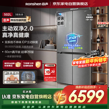 Rongsheng cube sugar 502 cross door refrigerator glass door dual system dual cycle ultra-thin zero embedded active sterilization large capacity level one energy efficiency national subsidy bcd-502p60czgar