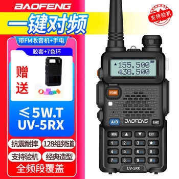 Baofeng uv5rh walkie-talkie 2024 new high-power 52 outdoor 10 km peak radio car radio pro 5rx one-click frequency binding + protective case + color ring