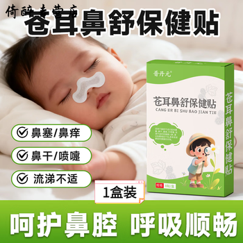 Mengruoyu pudan yuanbi tong rhinitis patch, allergic infants and young children xanthium bishu health care patch, snoring and nasal congestion, available for adults, one box (buy multiple boxes for more discounts) official direct sale